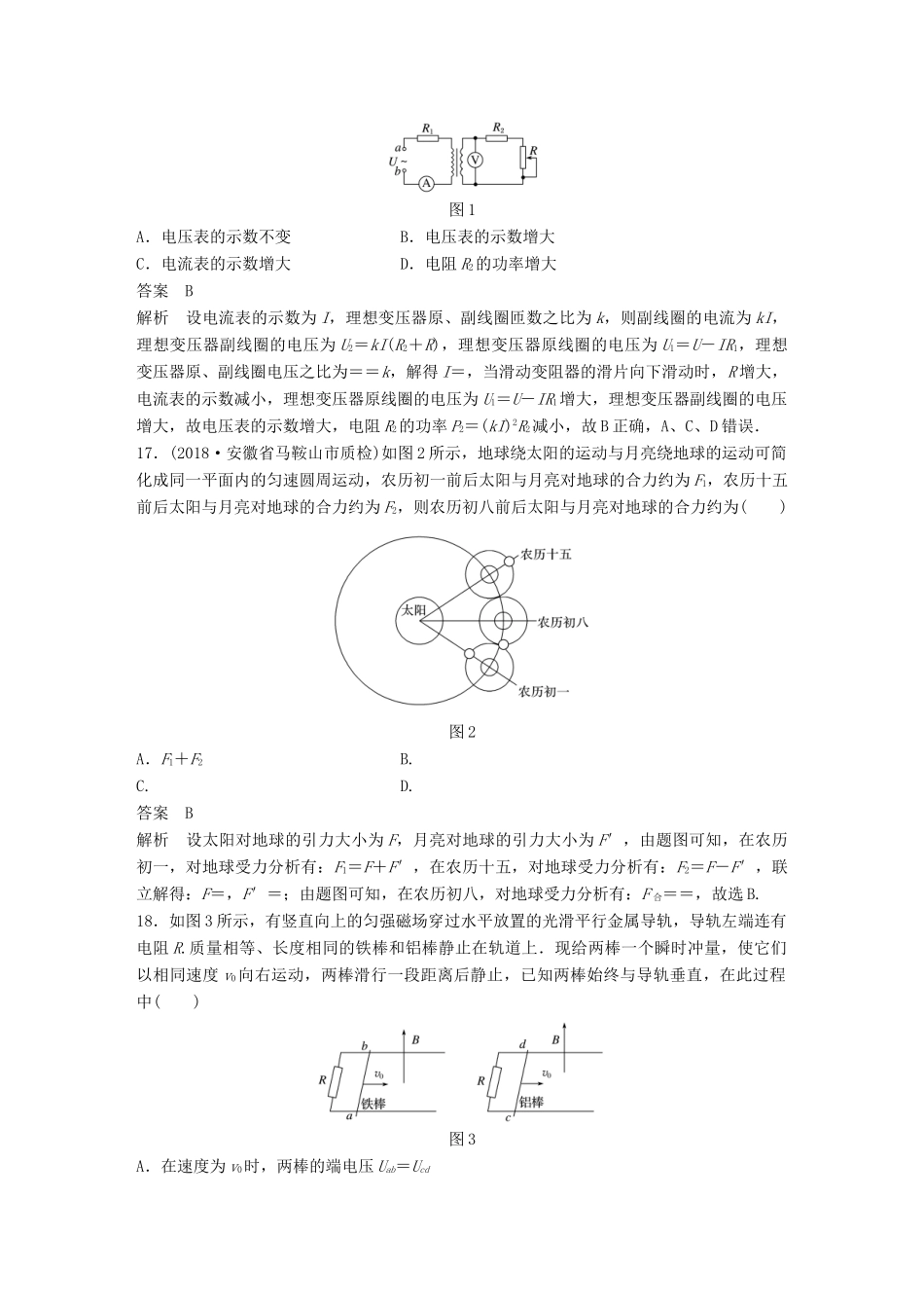 高考物理总复习 精准提分练：选择题专练（五）试题_第2页
