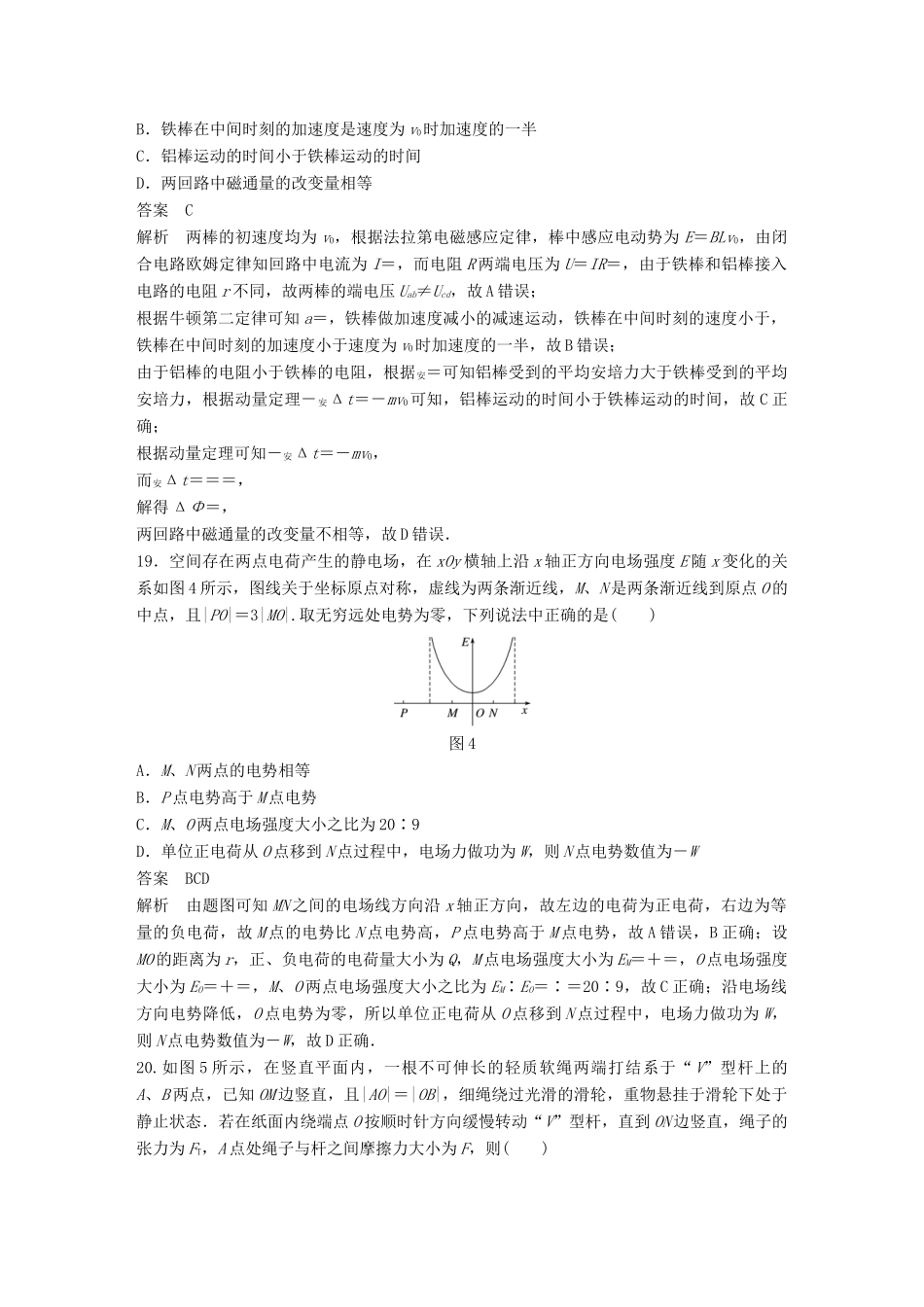 高考物理总复习 精准提分练：选择题专练（五）试题_第3页