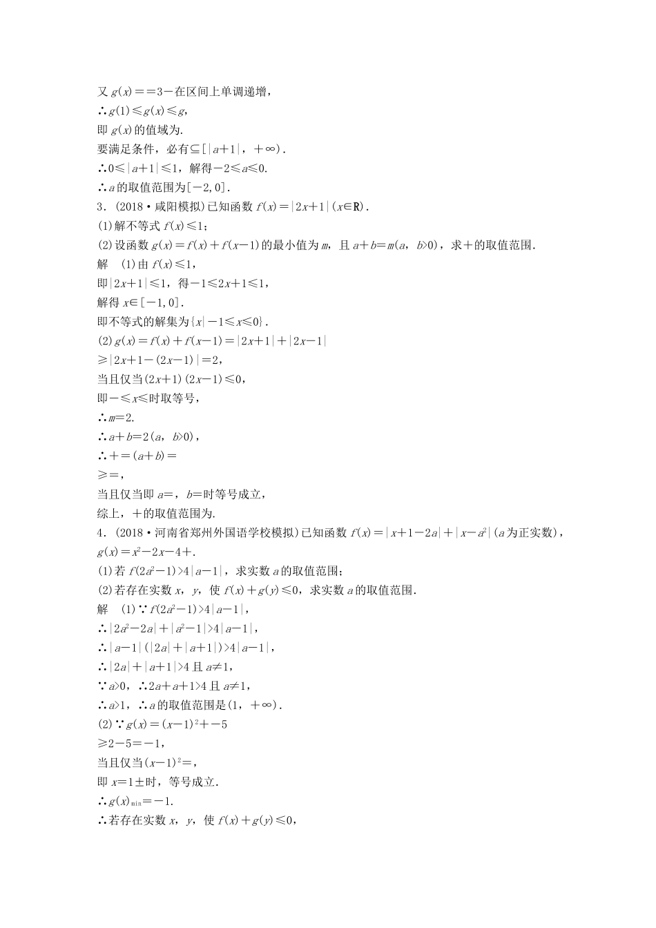 高考数学二轮复习 中档大题规范练（六）不等式选讲 文试题_第2页