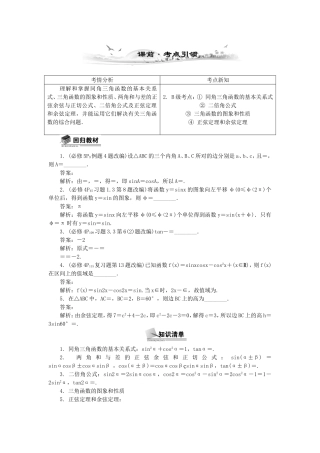 高考数学总复习第三章 三角函数、三角恒等变换及解三角形第9课时 三角函数的综合应用