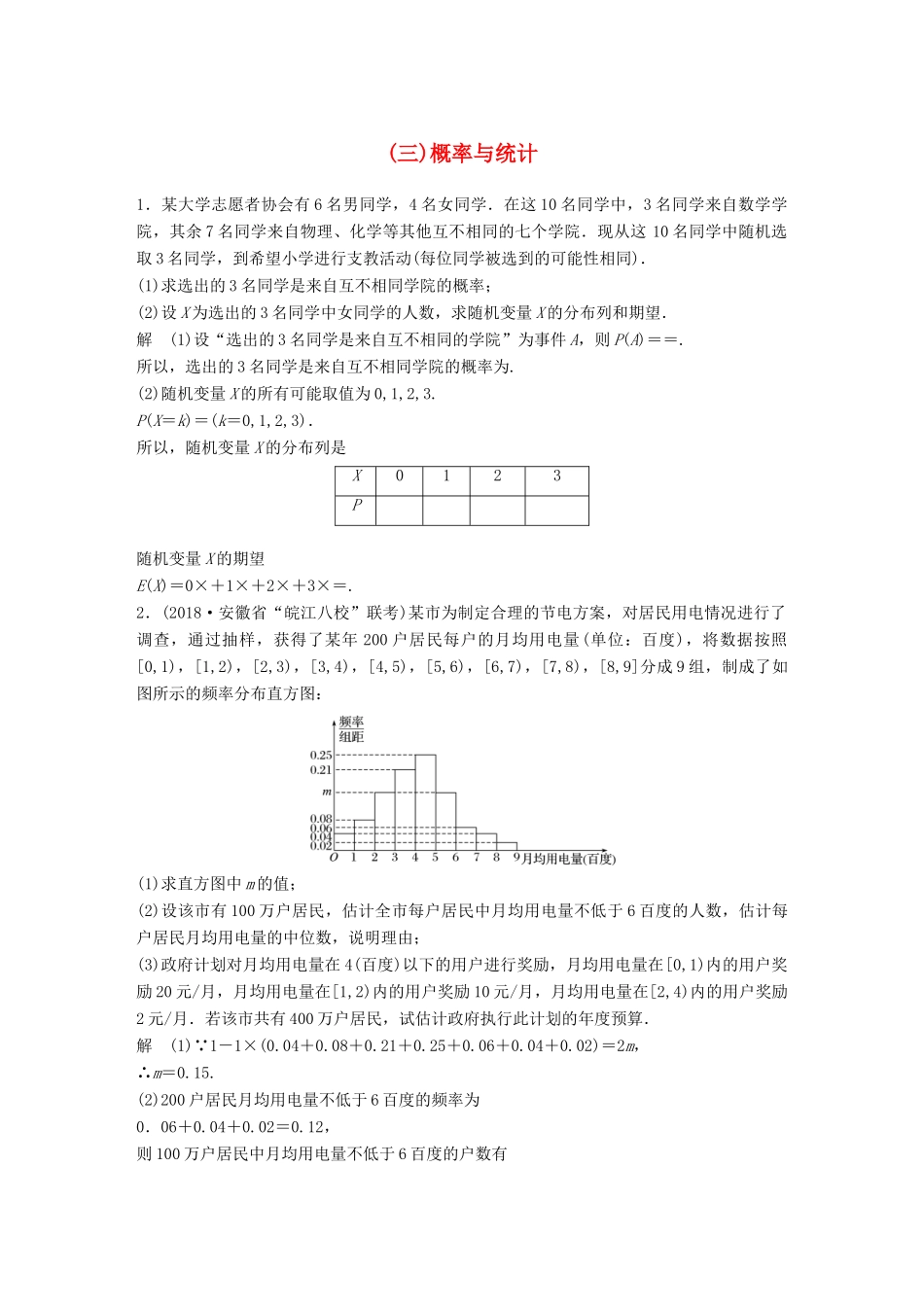高考数学二轮复习 中档大题规范练（三）概率与统计 理试题_第1页