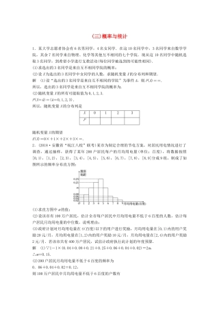 高考数学二轮复习 中档大题规范练（三）概率与统计 理试题