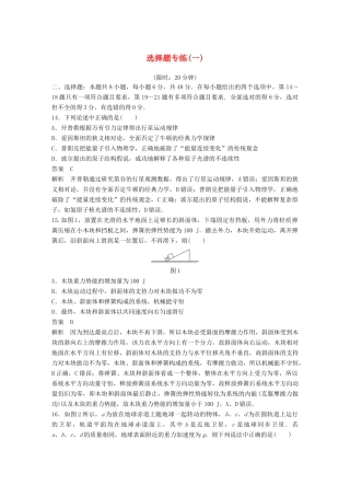 高考物理总复习 精准提分练：选择题专练（一）试题