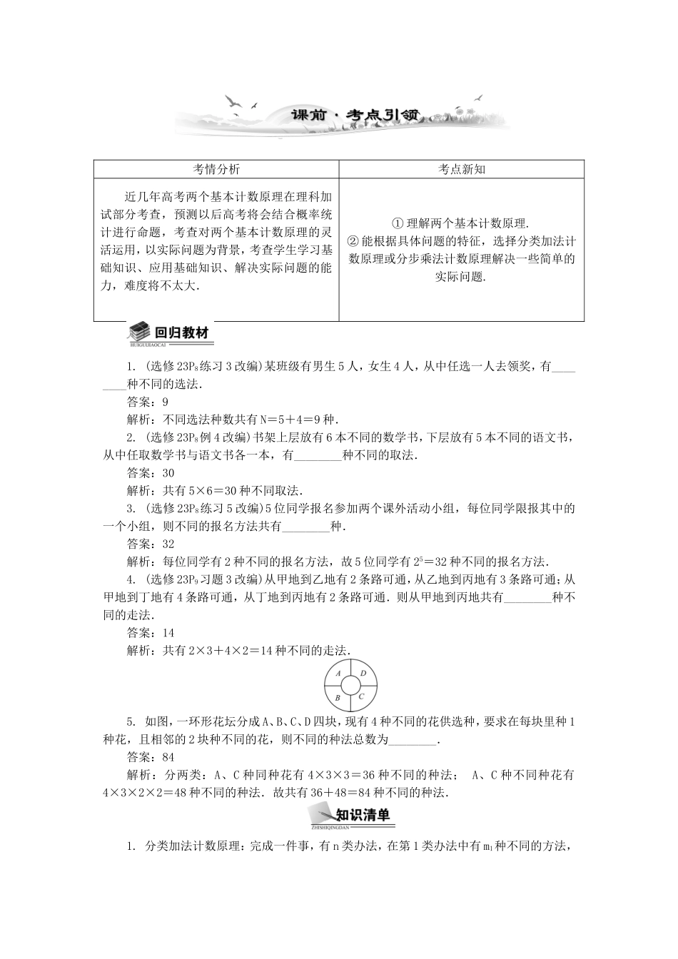 高考数学总复习第十一章 计数原理、随机变量及分布列第1课时 分类加法计数原理与分步乘法_第1页