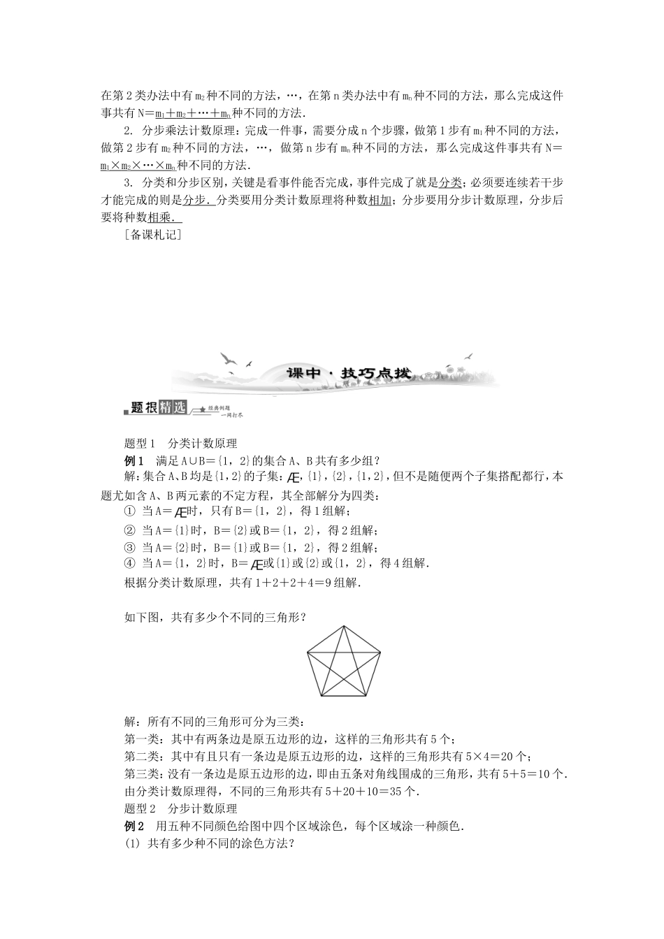 高考数学总复习第十一章 计数原理、随机变量及分布列第1课时 分类加法计数原理与分步乘法_第2页