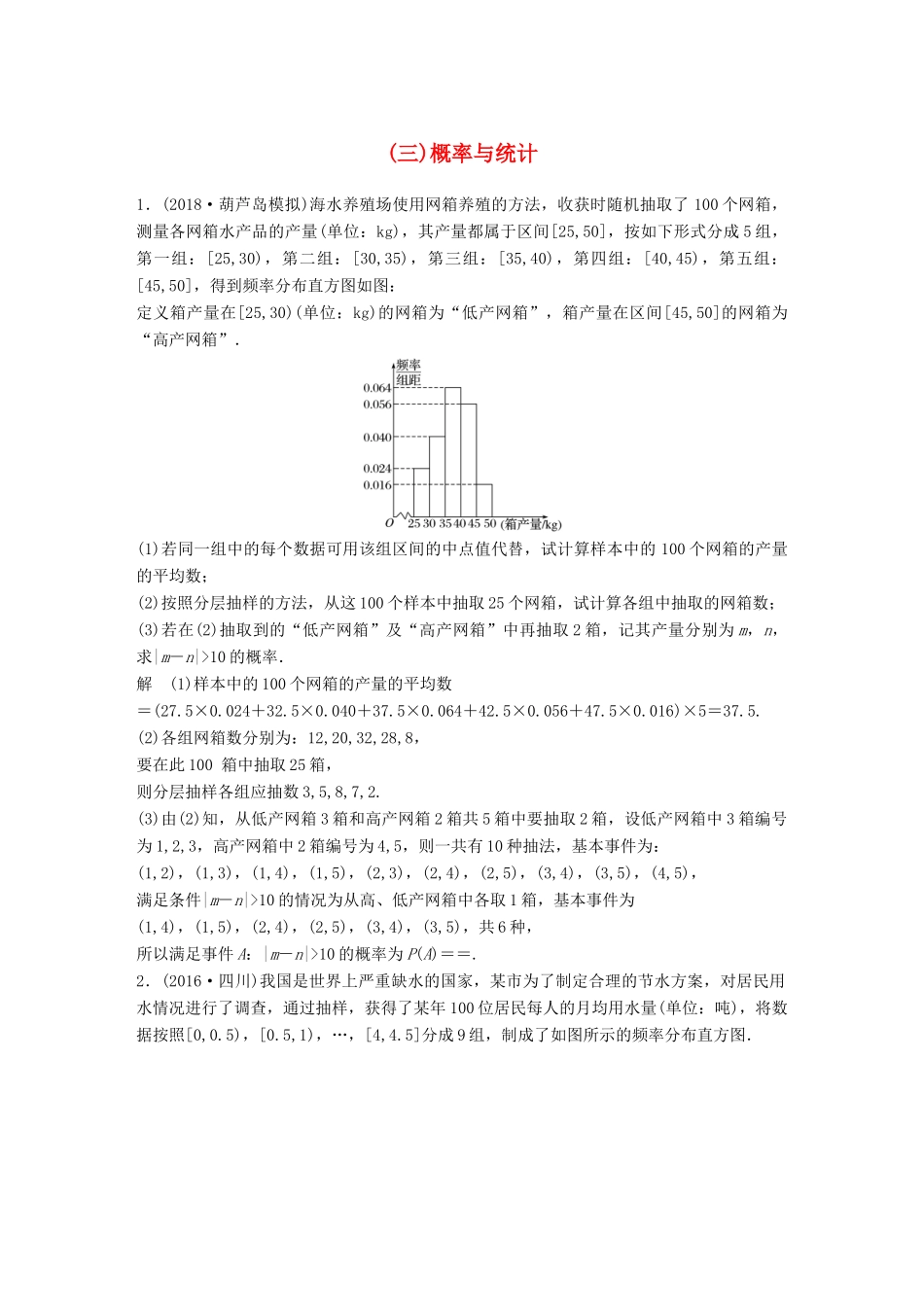 高考数学二轮复习 中档大题规范练（三）概率与统计 文试题_第1页