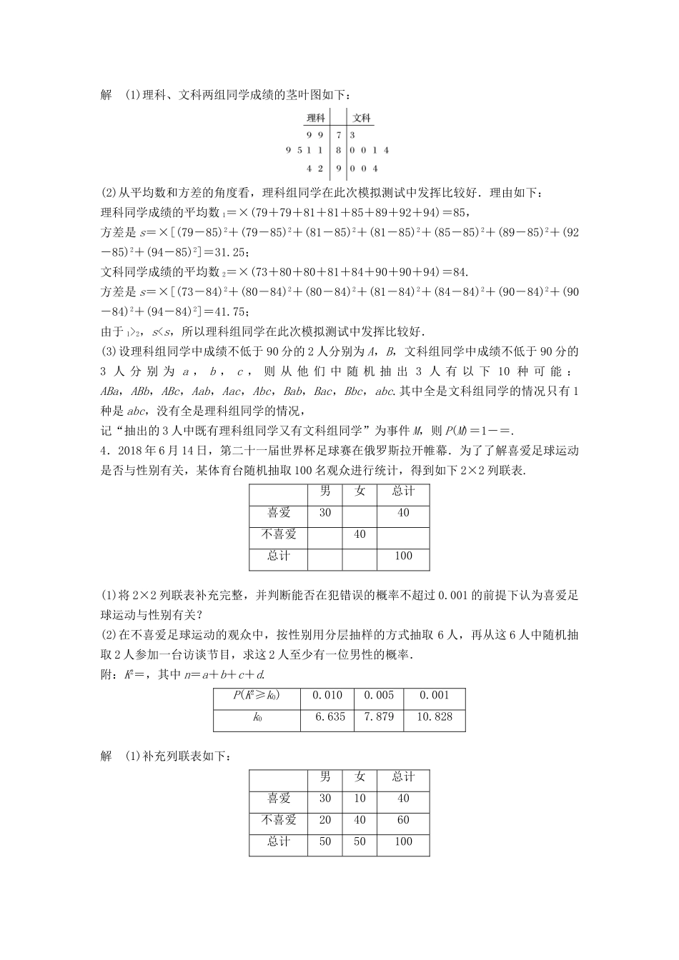 高考数学二轮复习 中档大题规范练（三）概率与统计 文试题_第3页