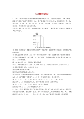 高考数学二轮复习 中档大题规范练（三）概率与统计 文试题