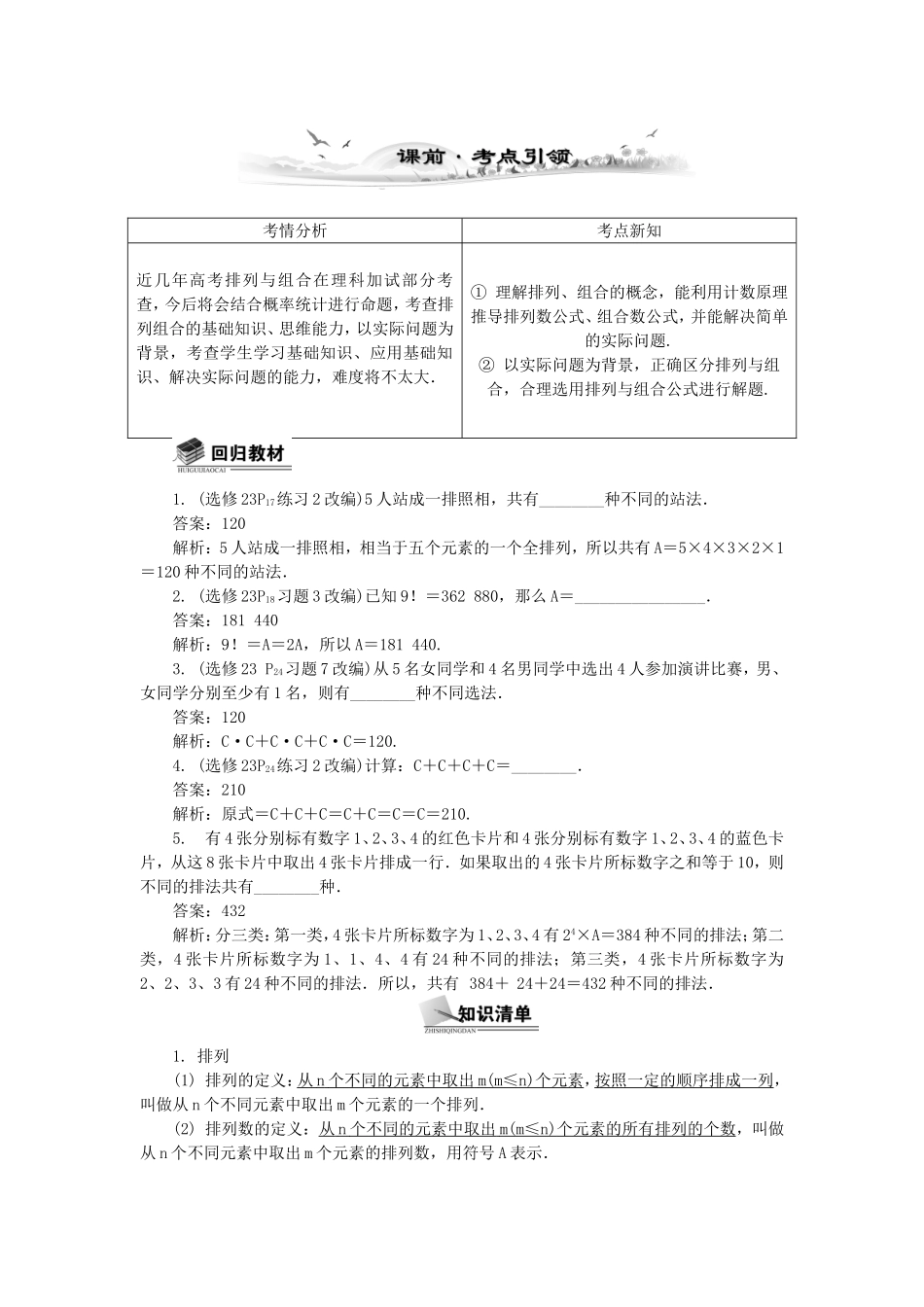 高考数学总复习第十一章 计数原理、随机变量及分布列第2课时 排列与组合_第1页