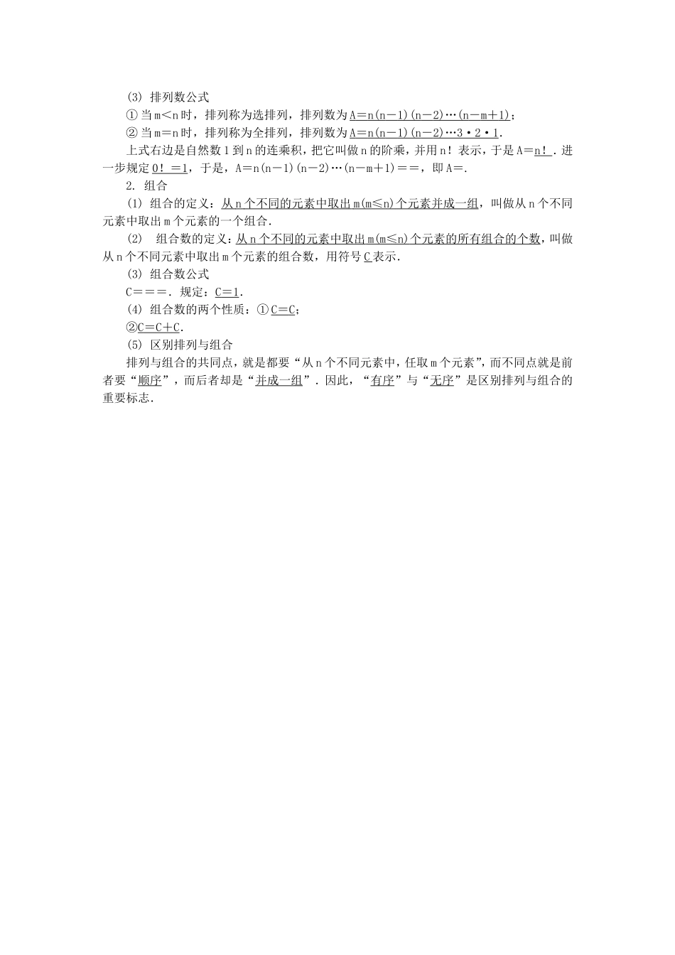 高考数学总复习第十一章 计数原理、随机变量及分布列第2课时 排列与组合_第2页