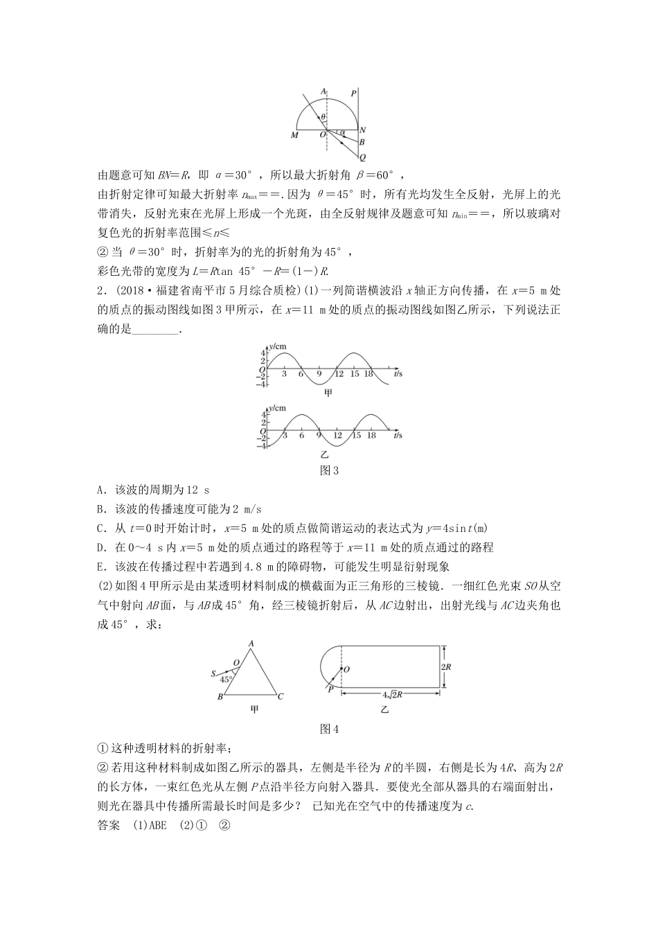 高考物理总复习 优编增分练：选考题考点排查练2 （全国Ⅰ、Ⅱ卷）选考34题考点排查练试题_第2页
