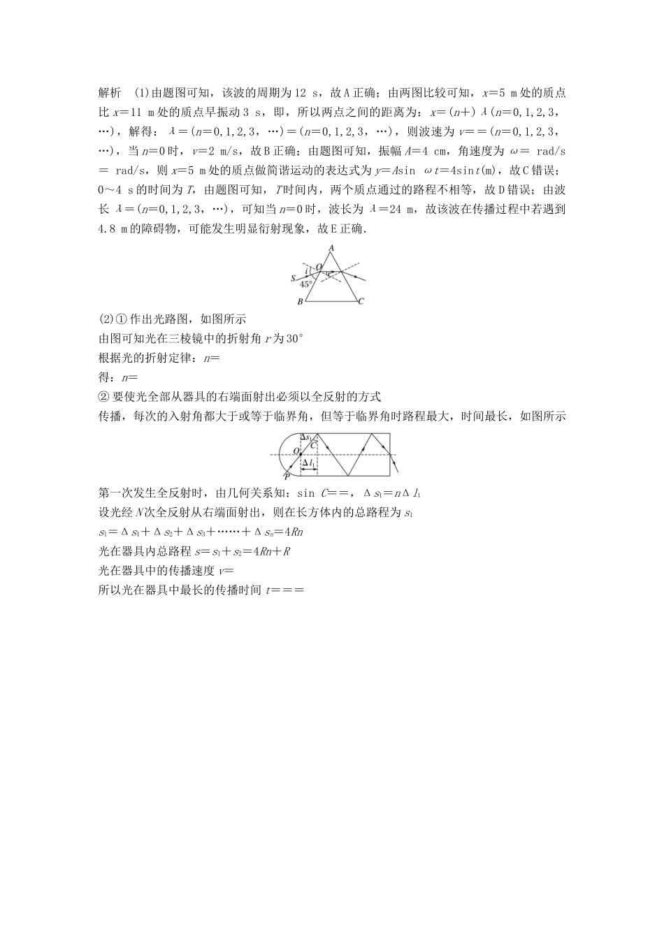 高考物理总复习 优编增分练：选考题考点排查练2 （全国Ⅰ、Ⅱ卷）选考34题考点排查练试题_第3页