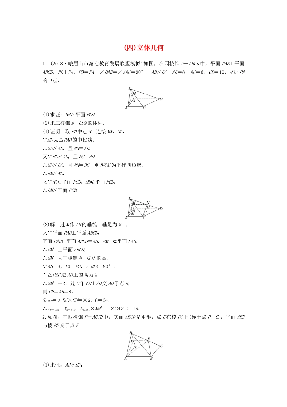 高考数学二轮复习 中档大题规范练（四）立体几何 文试题_第1页