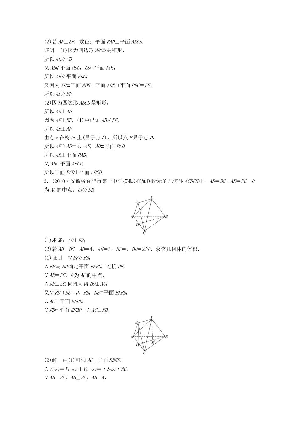 高考数学二轮复习 中档大题规范练（四）立体几何 文试题_第2页