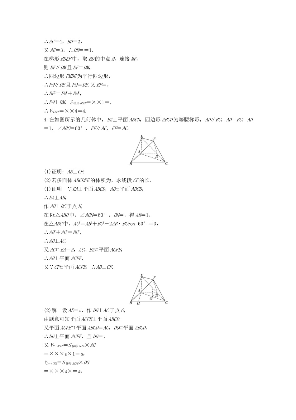 高考数学二轮复习 中档大题规范练（四）立体几何 文试题_第3页