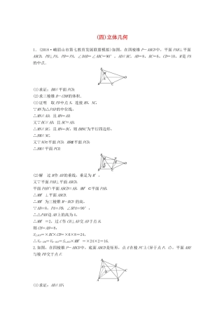 高考数学二轮复习 中档大题规范练（四）立体几何 文试题