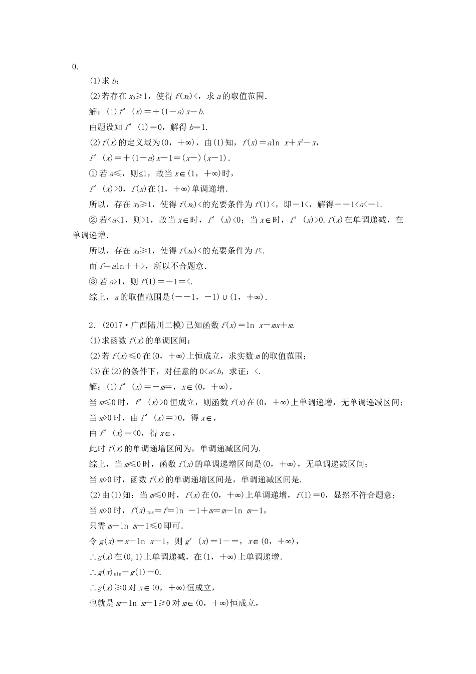 高考数学一轮复习 第三章 导数及其应用 课时达标检测（十六）导数与函数的综合问题 文-人教版高三数学试题_第3页