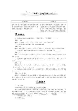 高考数学总复习第十一章 计数原理、随机变量及分布列第3课时 二项式定理