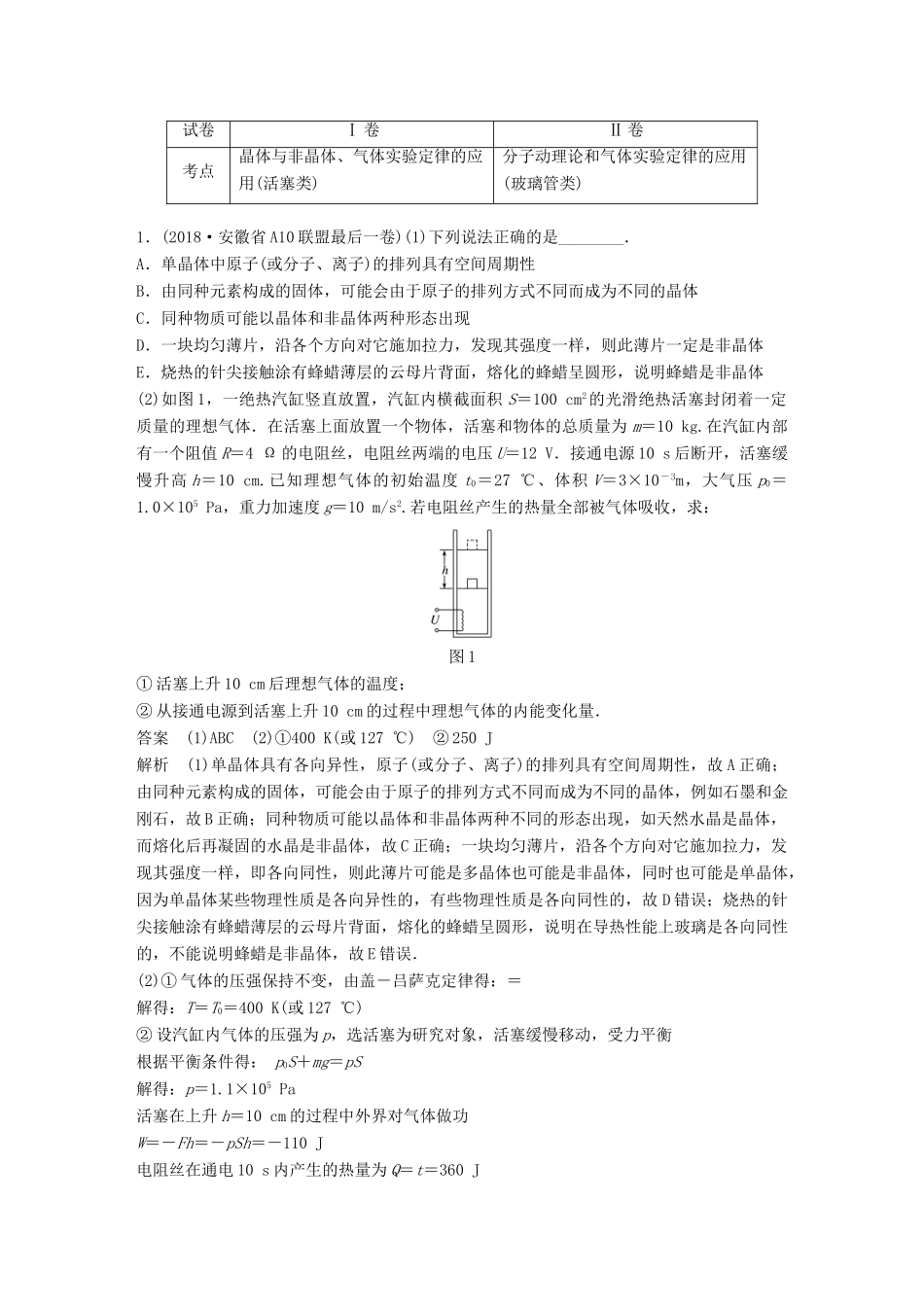 高考物理总复习 优编增分练：选考题考点排查练3 （全国Ⅰ、Ⅱ卷）选考33题考点排查练试题_第1页