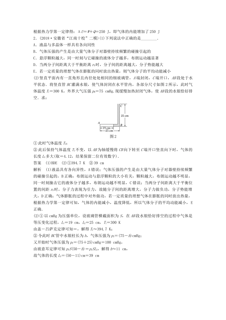 高考物理总复习 优编增分练：选考题考点排查练3 （全国Ⅰ、Ⅱ卷）选考33题考点排查练试题_第2页