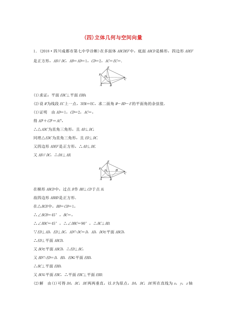 高考数学二轮复习 中档大题规范练（四）立体几何与空间向量 理试题_第1页