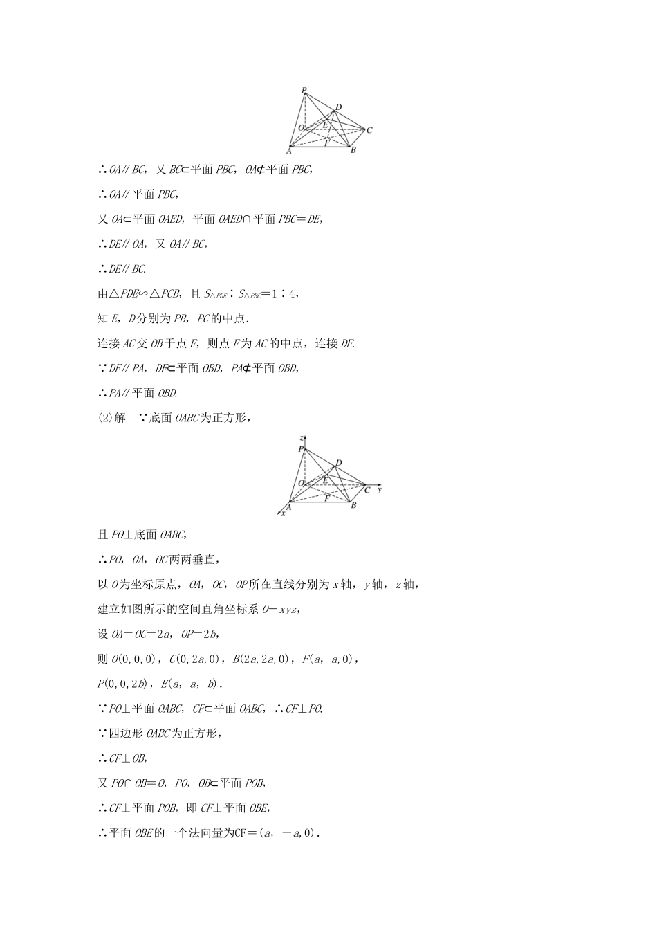 高考数学二轮复习 中档大题规范练（四）立体几何与空间向量 理试题_第3页
