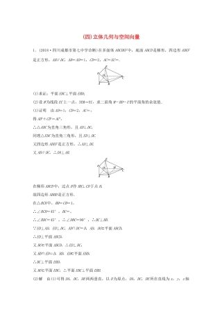 高考数学二轮复习 中档大题规范练（四）立体几何与空间向量 理试题