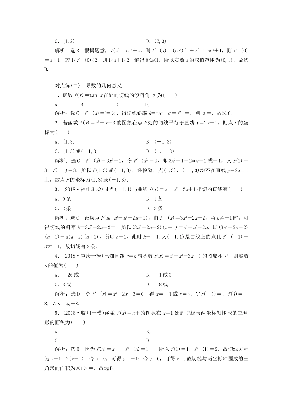 高考数学一轮复习 第三章 导数及其应用 课时达标检测（十三）导数的概念及运算 文-人教版高三数学试题_第2页