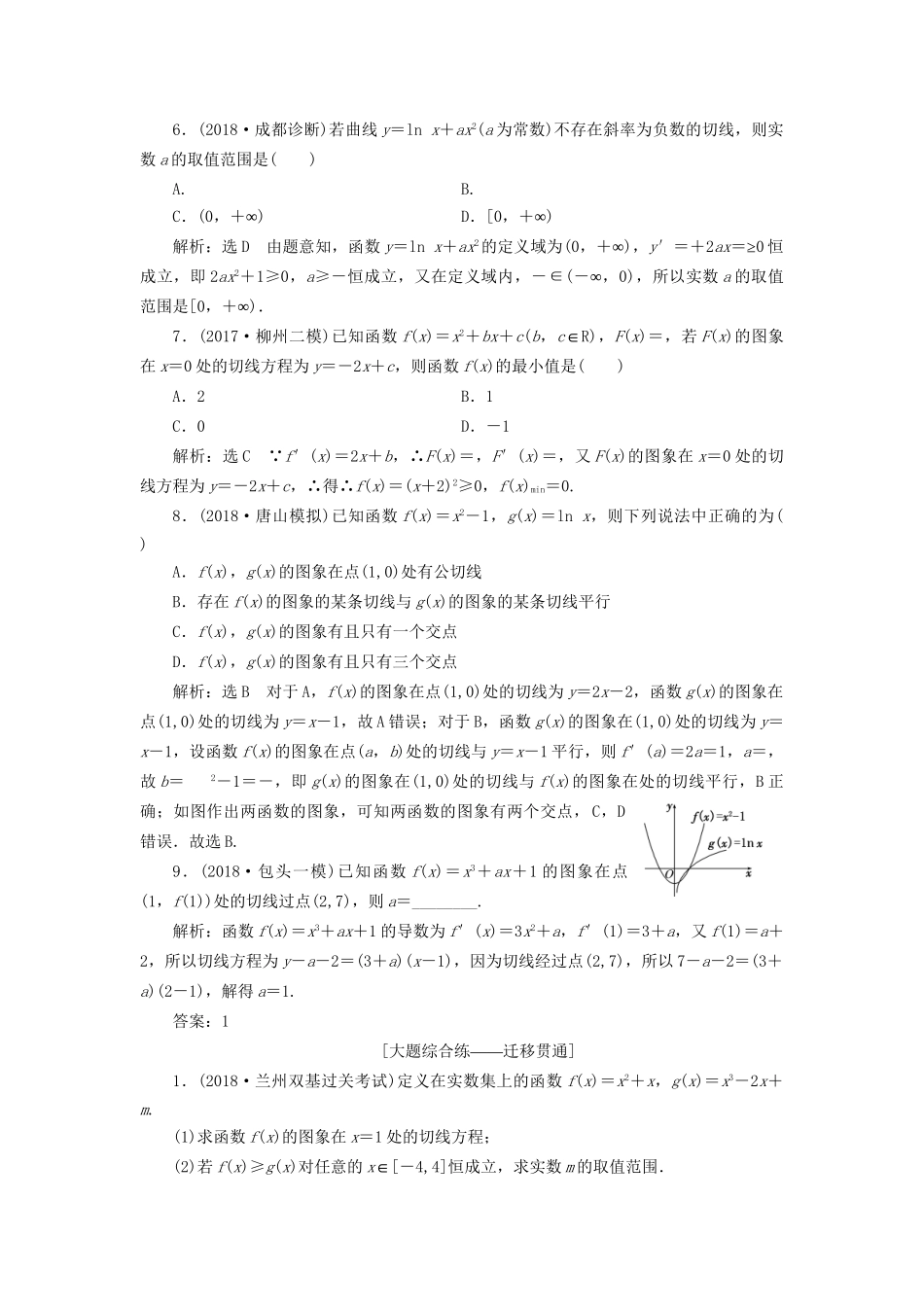 高考数学一轮复习 第三章 导数及其应用 课时达标检测（十三）导数的概念及运算 文-人教版高三数学试题_第3页