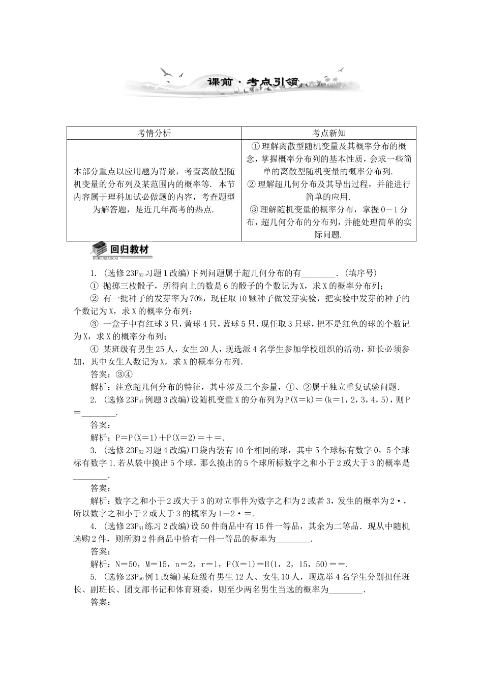 高考数学总复习第十一章 计数原理、随机变量及分布列第4课时 离散型随机变量及分布列、_第1页