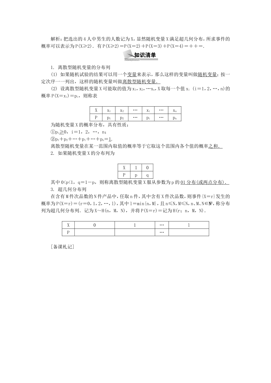 高考数学总复习第十一章 计数原理、随机变量及分布列第4课时 离散型随机变量及分布列、_第2页