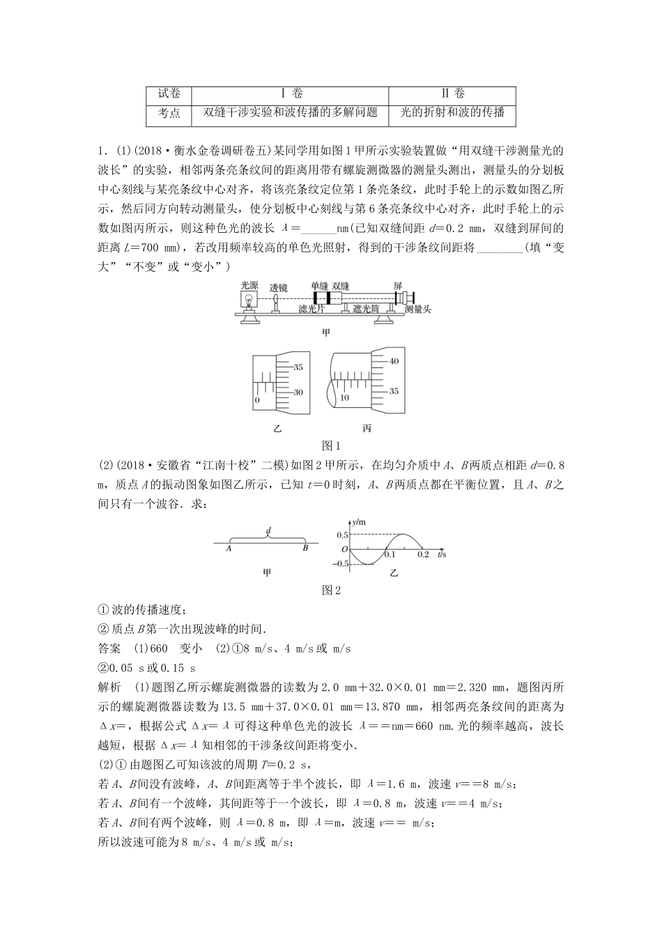 高考物理总复习 优编增分练：选考题考点排查练4 （全国Ⅰ、Ⅱ卷）选考34题考点排查练试题_第1页