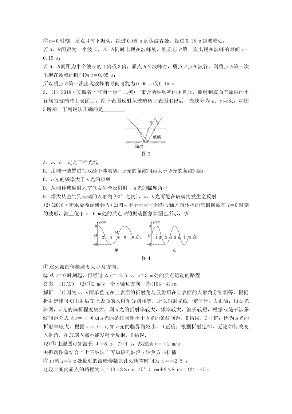 高考物理总复习 优编增分练：选考题考点排查练4 （全国Ⅰ、Ⅱ卷）选考34题考点排查练试题_第2页