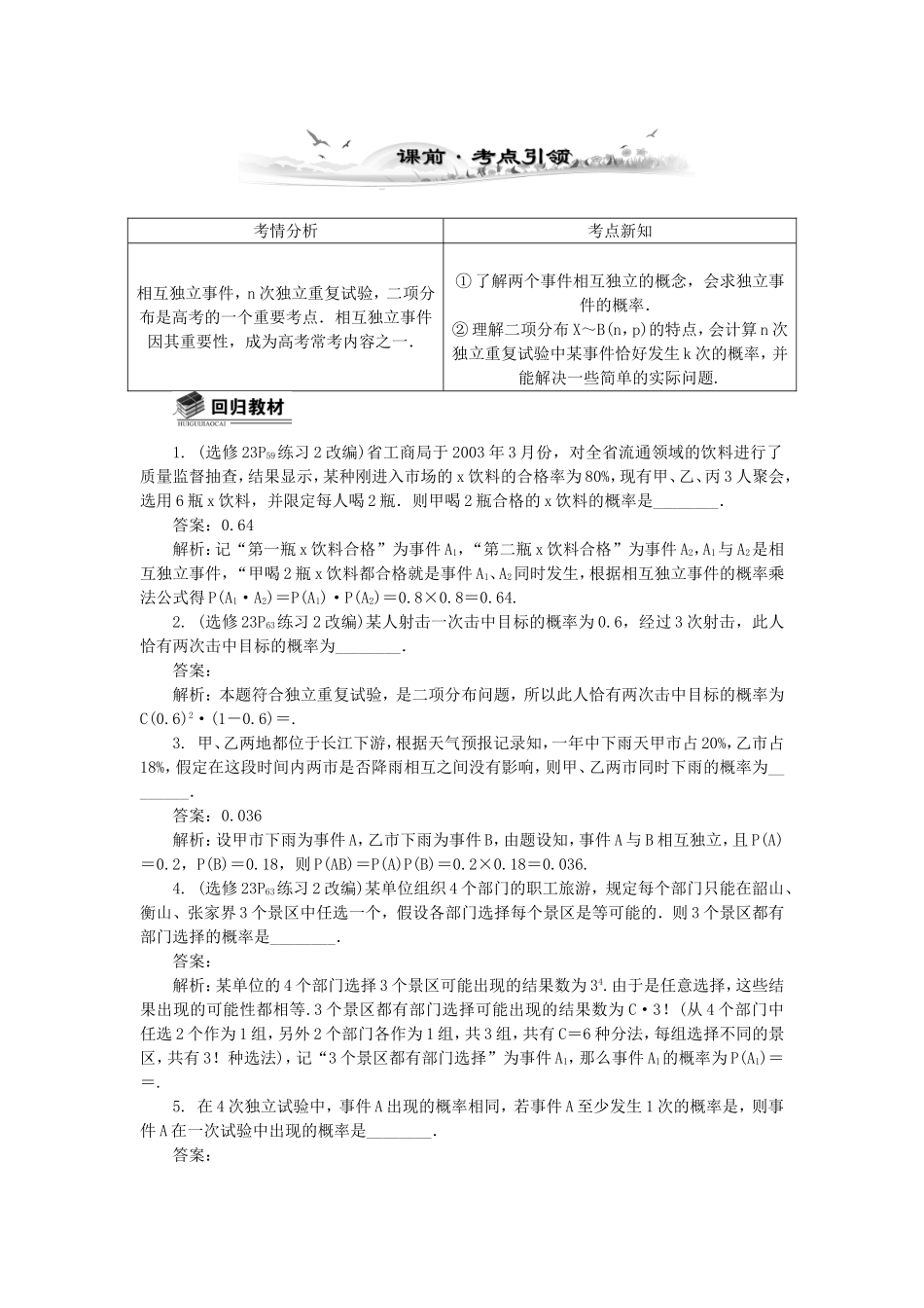 高考数学总复习第十一章 计数原理、随机变量及分布列第5课时 独立性及二项分布_第1页