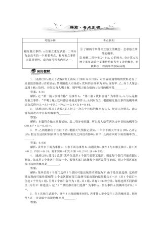 高考数学总复习第十一章 计数原理、随机变量及分布列第5课时 独立性及二项分布