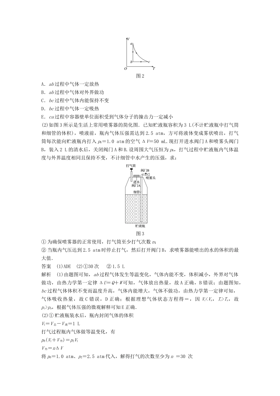 高考物理总复习 优编增分练：选考题考点排查练5 （全国Ⅰ、Ⅱ、Ⅲ卷）选考33题考点排查练试题_第2页