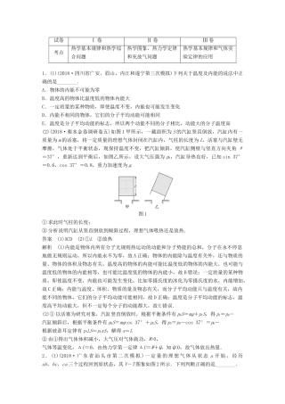 高考物理总复习 优编增分练：选考题考点排查练5 （全国Ⅰ、Ⅱ、Ⅲ卷）选考33题考点排查练试题