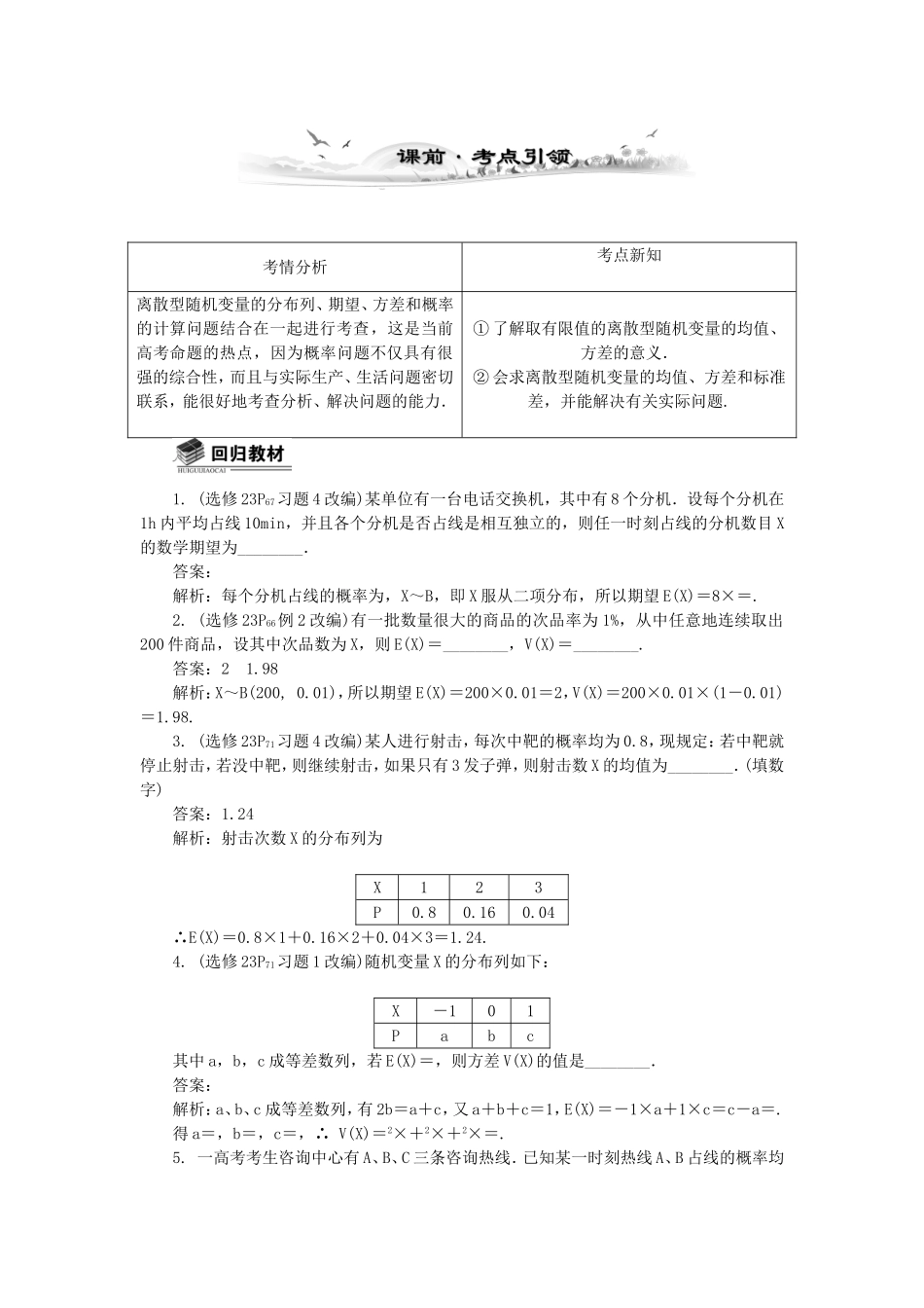 高考数学总复习第十一章 计数原理、随机变量及分布列第6课时 离散型随机变量的均值与方差_第1页