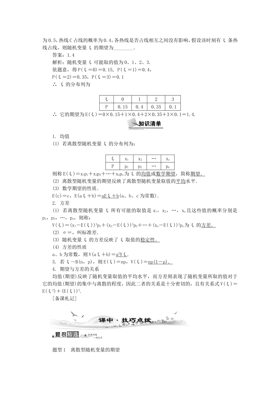 高考数学总复习第十一章 计数原理、随机变量及分布列第6课时 离散型随机变量的均值与方差_第2页