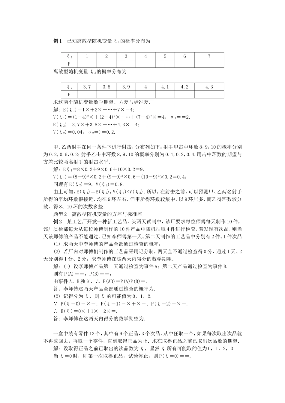 高考数学总复习第十一章 计数原理、随机变量及分布列第6课时 离散型随机变量的均值与方差_第3页