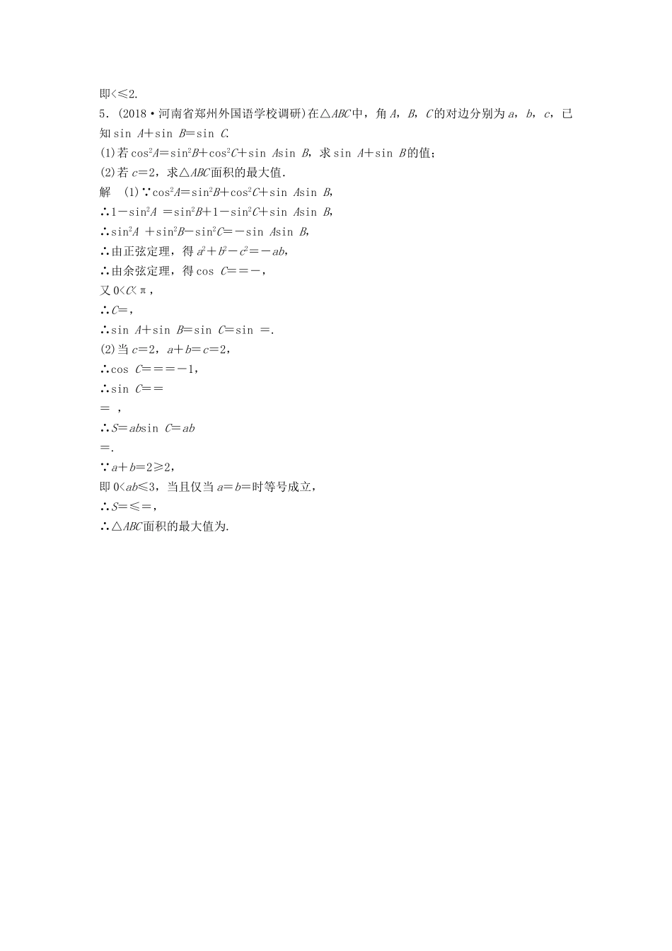 高考数学二轮复习 中档大题规范练（一）三角函数与解三角形 理试题_第3页