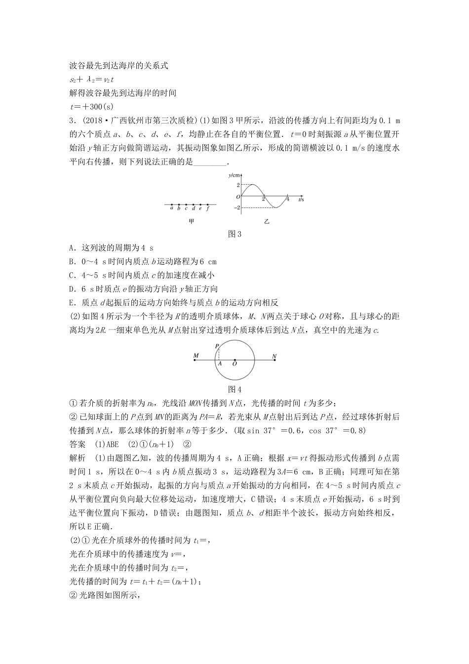 高考物理总复习 优编增分练：选考题考点排查练6 （全国Ⅰ、Ⅱ、Ⅲ卷）选考34题考点排查练试题_第3页