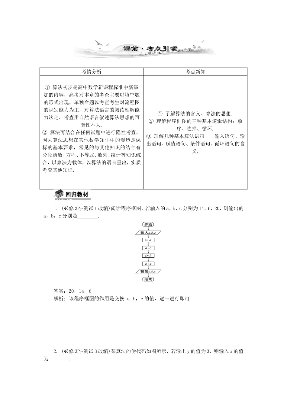 高考数学总复习第十章 算法、统计与概率第1课时 算  法_第1页
