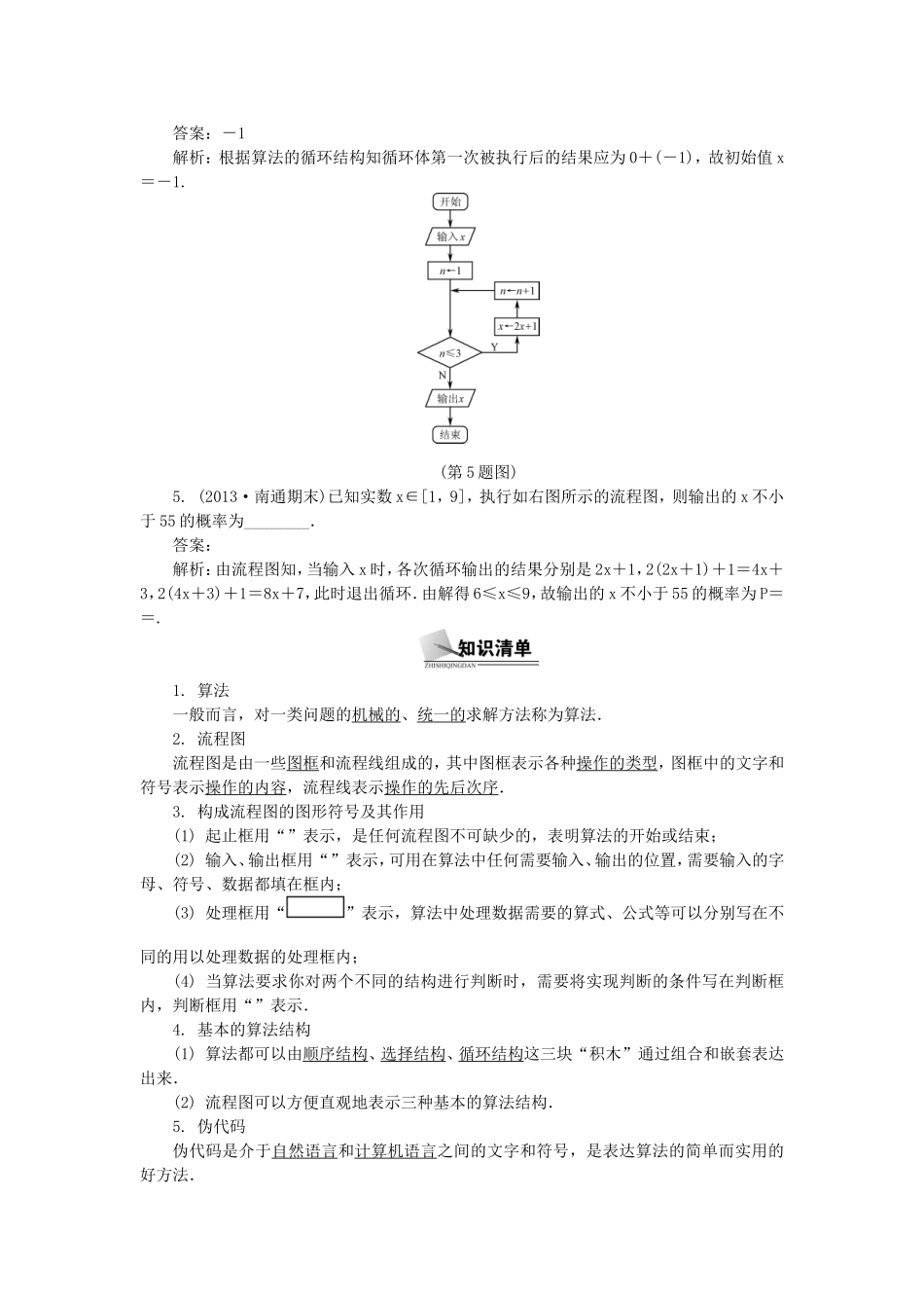 高考数学总复习第十章 算法、统计与概率第1课时 算  法_第3页