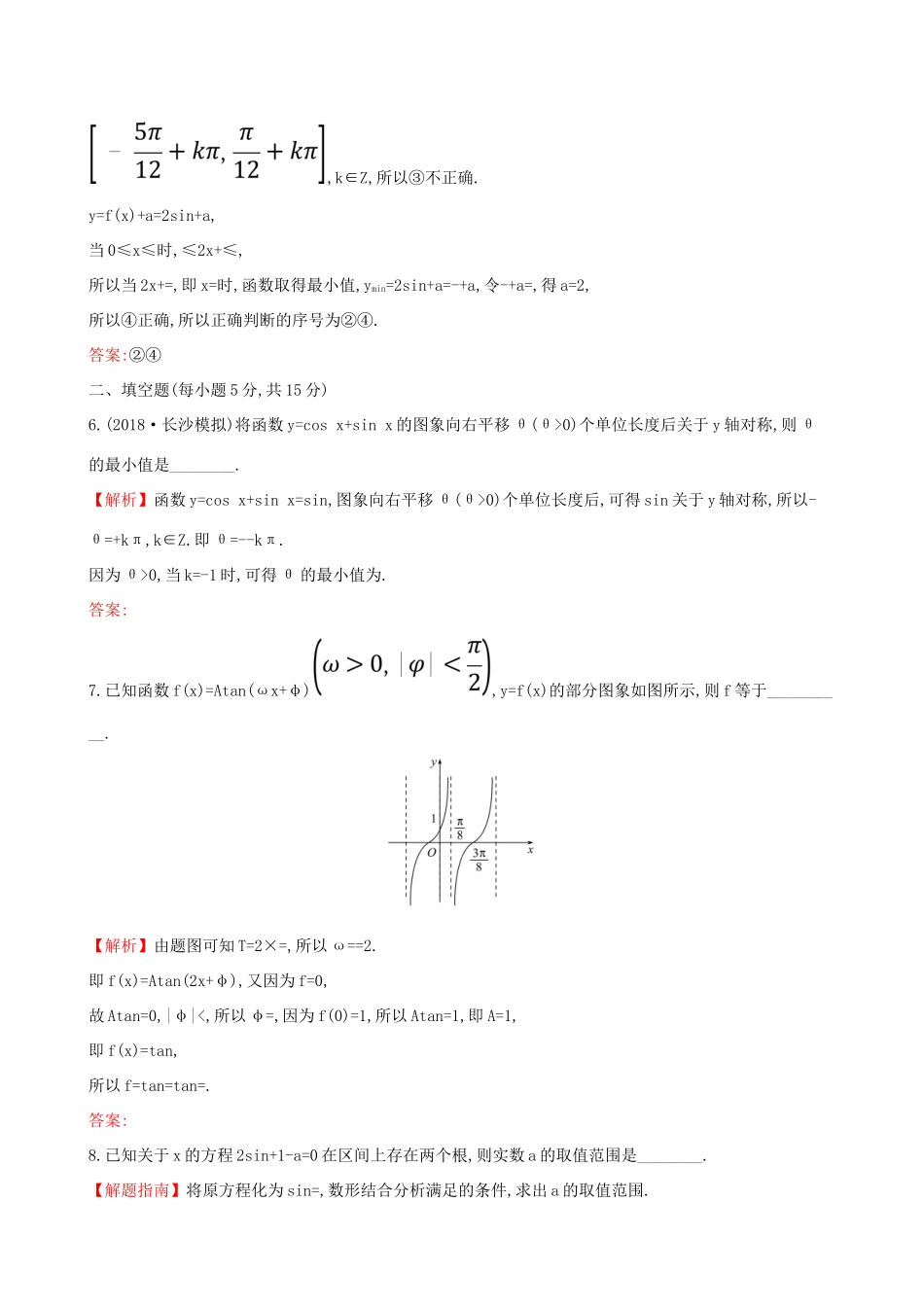 高考数学一轮复习 第三章 三角函数、解三角形 课时分层作业 二十 3.4 函数yAsin(ωxφ)的图象及三角函数模型的简单应用 文-人教版高三数学试题_第3页