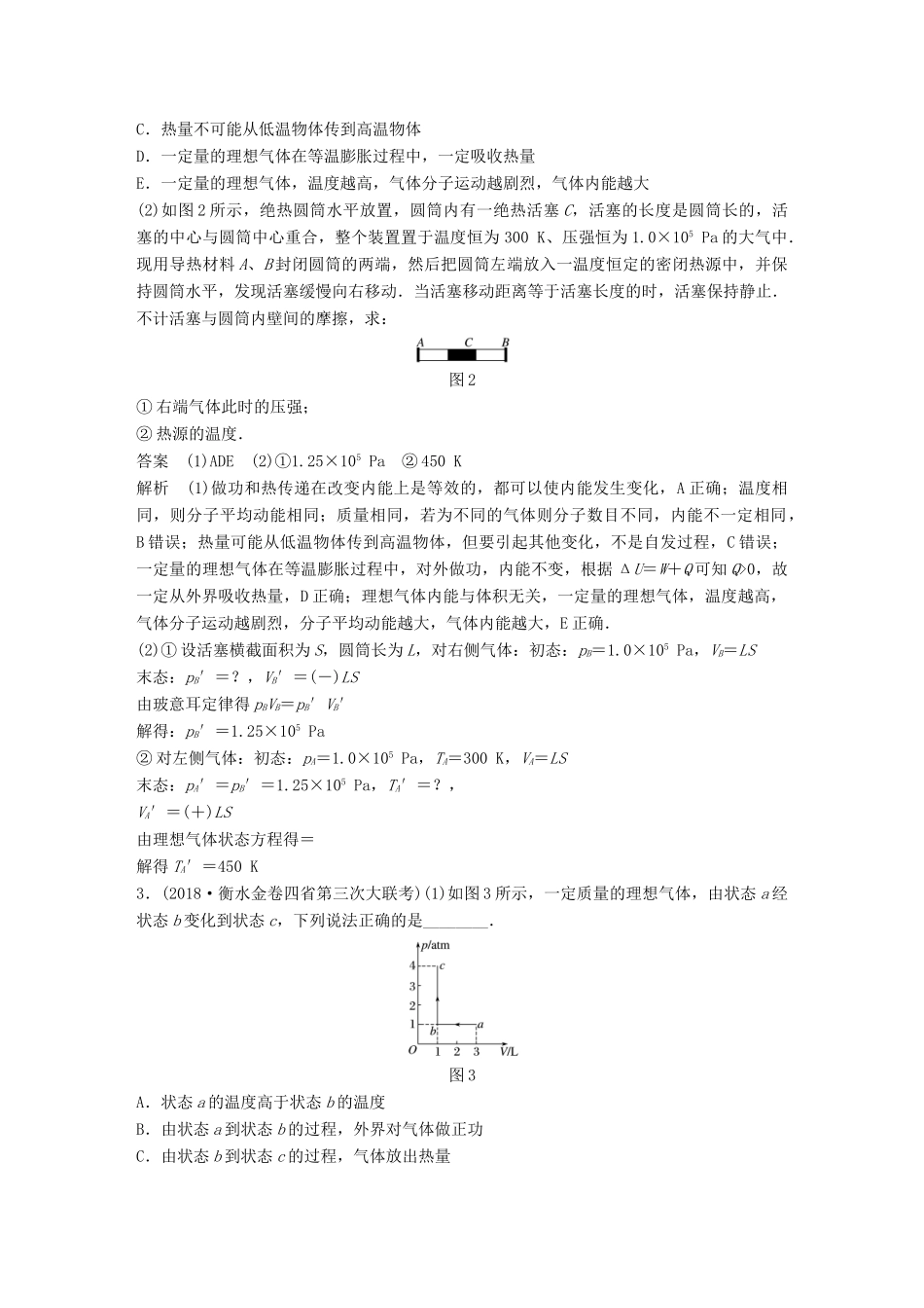 高考物理总复习 优编增分练：选考题考点排查练7 （全国Ⅰ、Ⅱ、Ⅲ卷）选考33题考点排查练试题_第2页