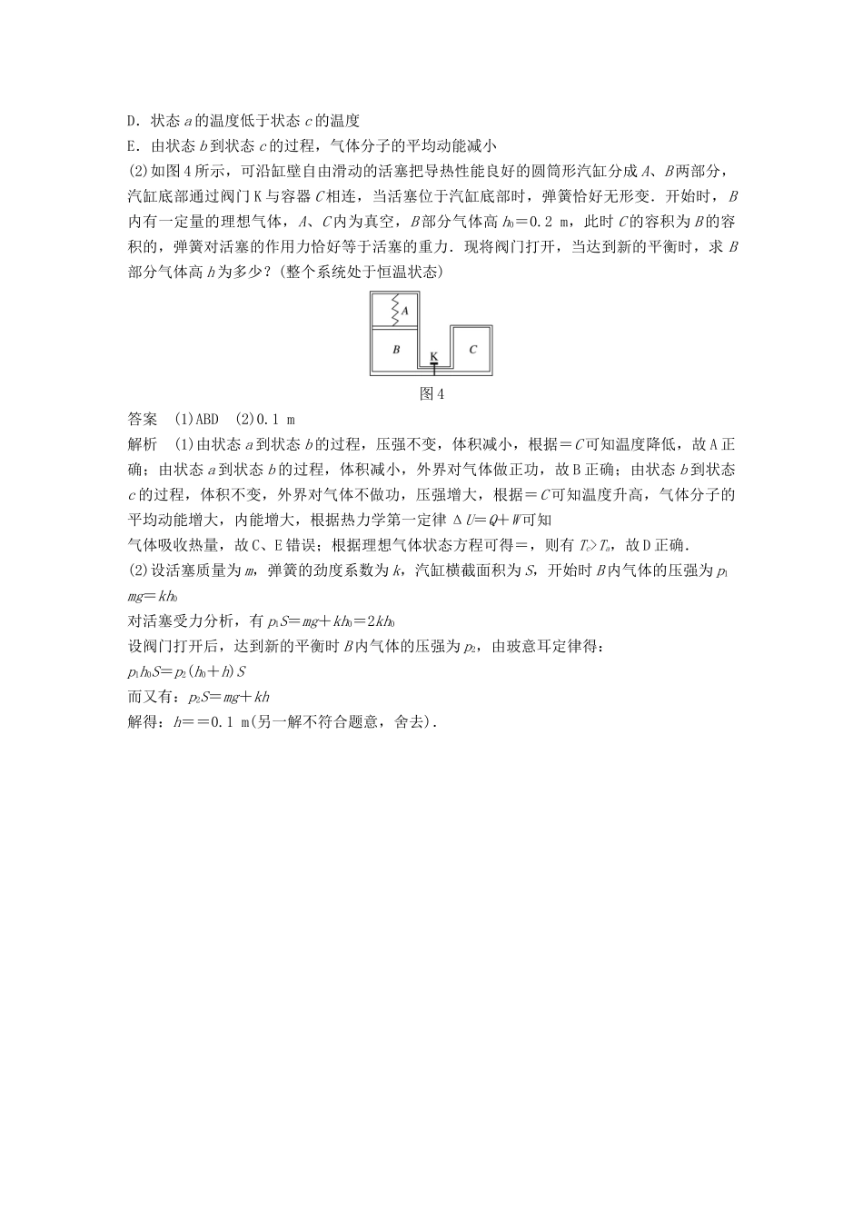 高考物理总复习 优编增分练：选考题考点排查练7 （全国Ⅰ、Ⅱ、Ⅲ卷）选考33题考点排查练试题_第3页