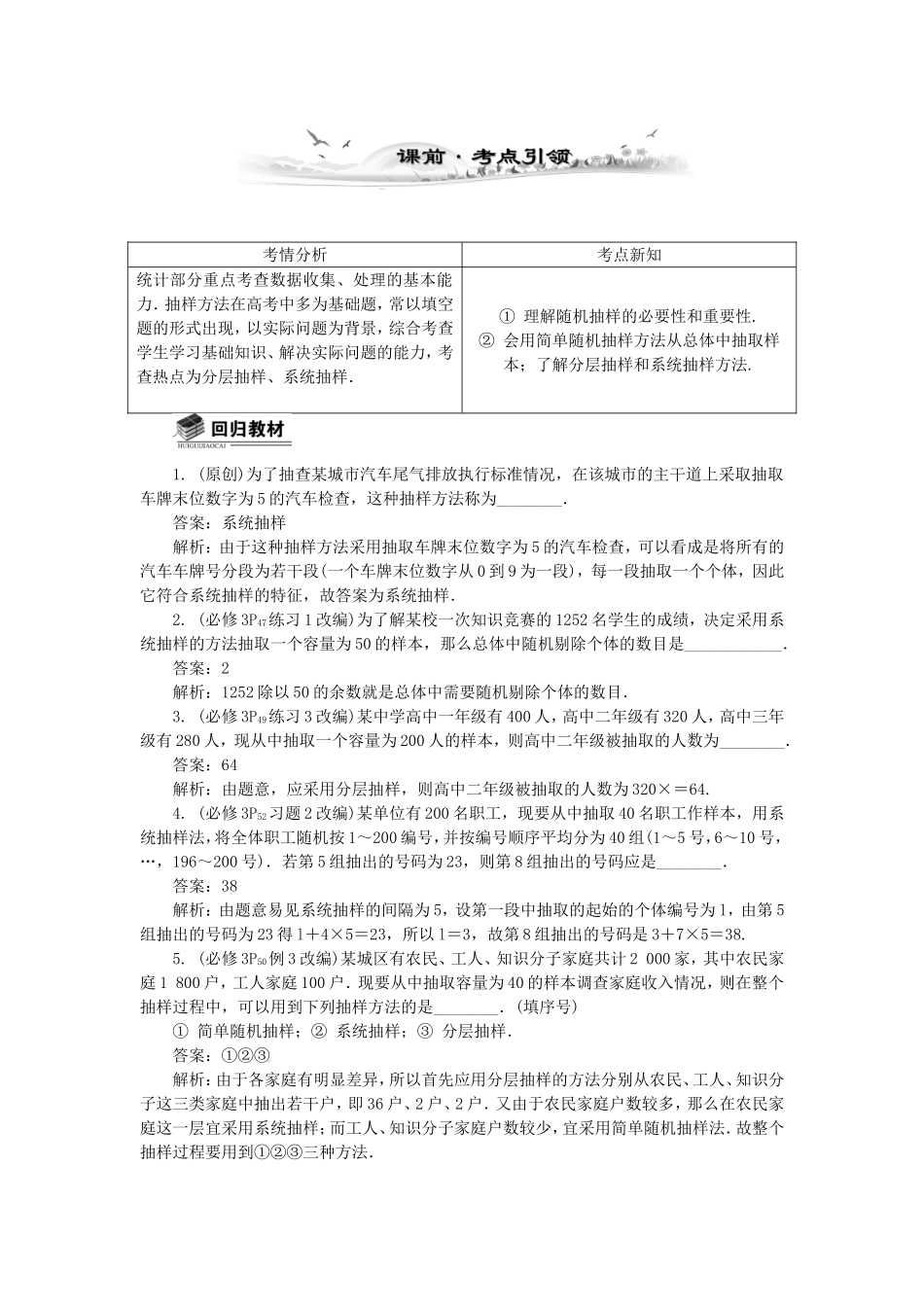 高考数学总复习第十章 算法、统计与概率第2课时 统计初步(1)_第1页
