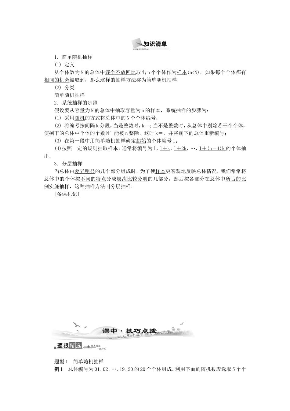 高考数学总复习第十章 算法、统计与概率第2课时 统计初步(1)_第2页