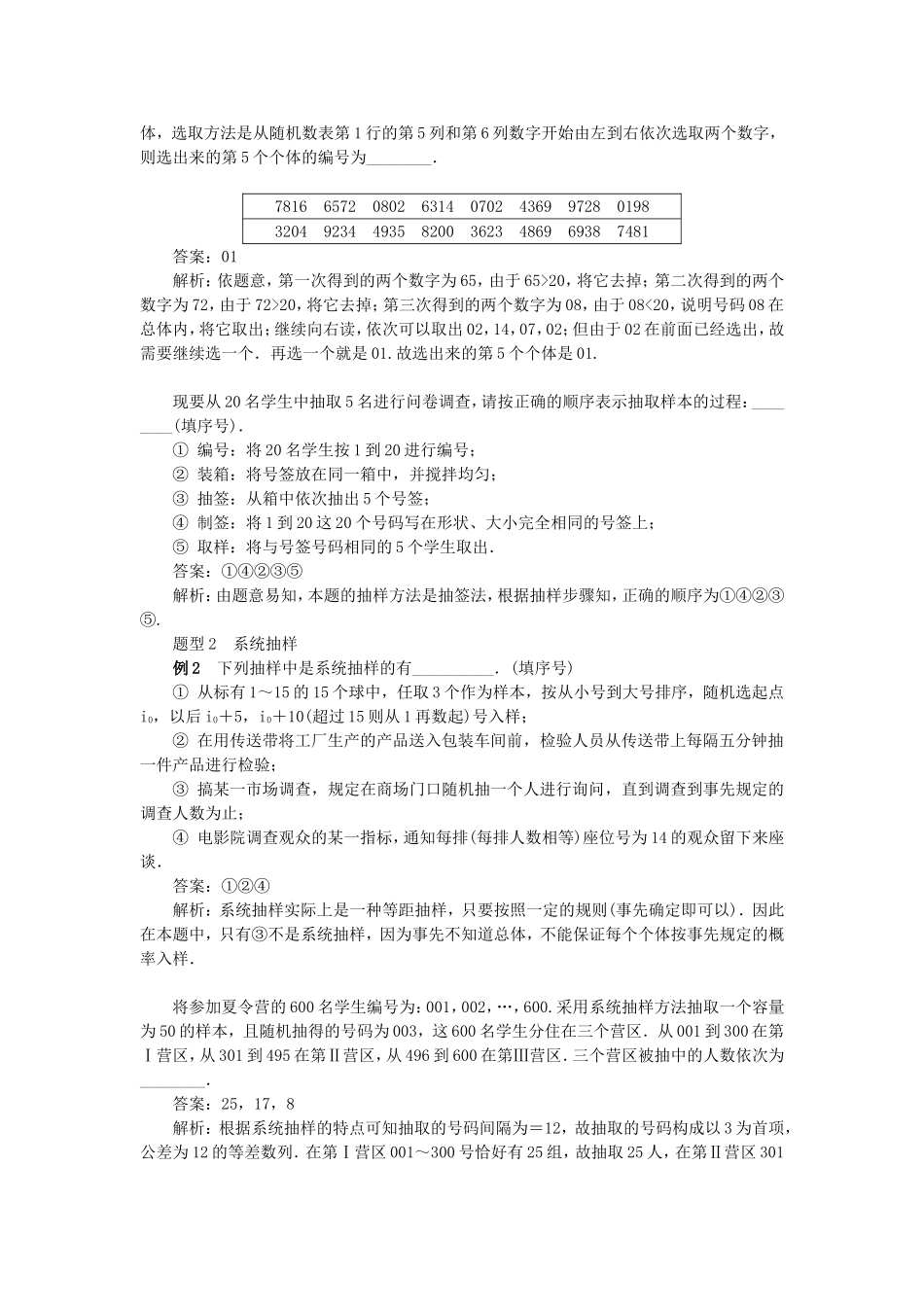 高考数学总复习第十章 算法、统计与概率第2课时 统计初步(1)_第3页